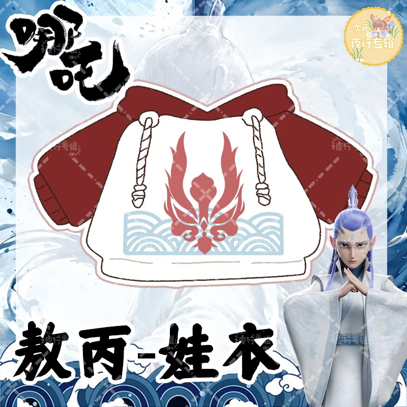 【 Nezha 】 Original photo by Ao - Anime Merchandise Hoodie recension och pris